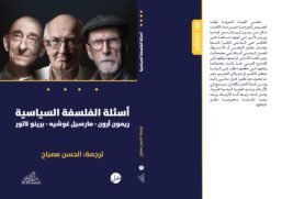 أسئلة الفلسفة السياسية